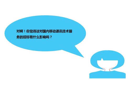 国内移动通讯技术服务招评标的变革与发展趋势